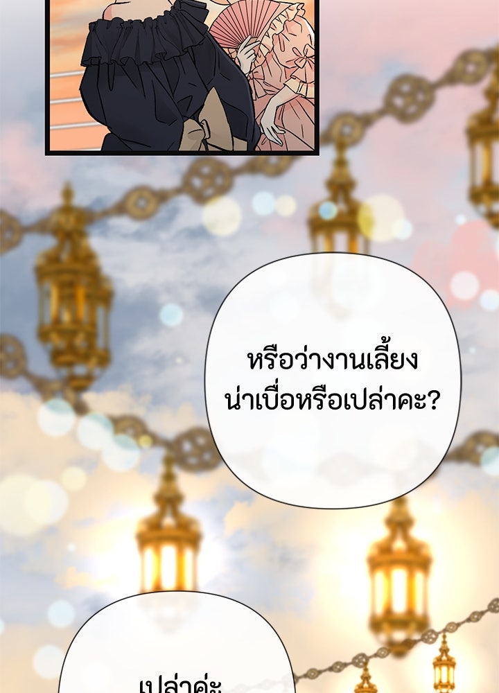 องค์ชายผู้อื้อฉาว - หน้า 58