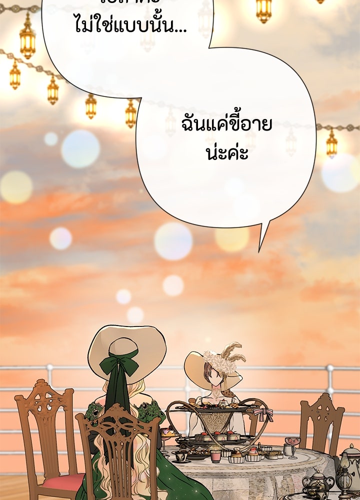 องค์ชายผู้อื้อฉาว - หน้า 59