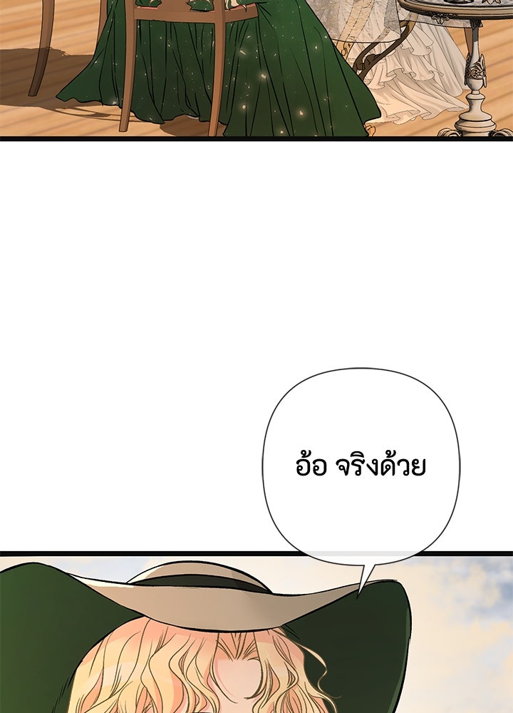 องค์ชายผู้อื้อฉาว - หน้า 60