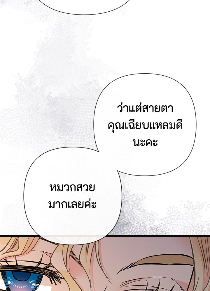องค์ชายผู้อื้อฉาว - หน้า 62