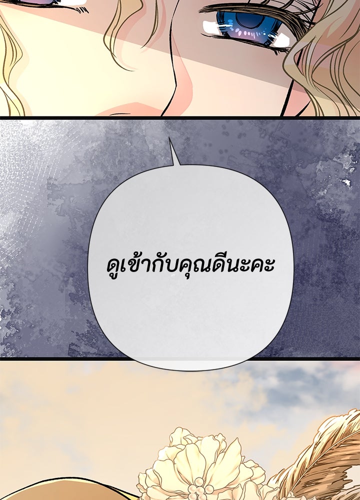 องค์ชายผู้อื้อฉาว - หน้า 63