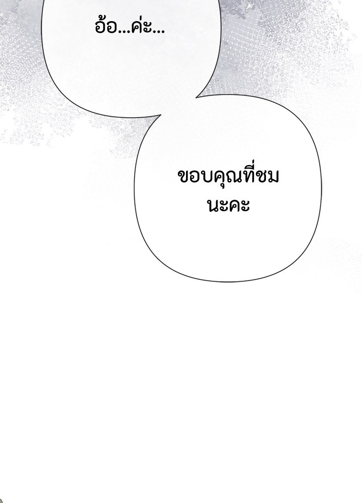 องค์ชายผู้อื้อฉาว - หน้า 65