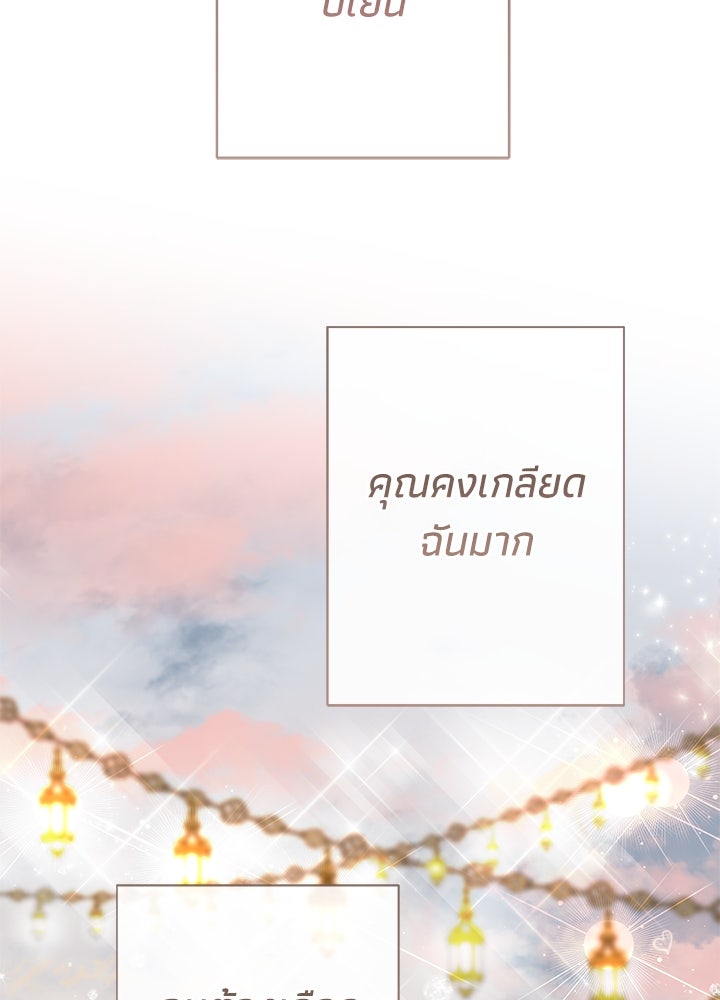 องค์ชายผู้อื้อฉาว - หน้า 72