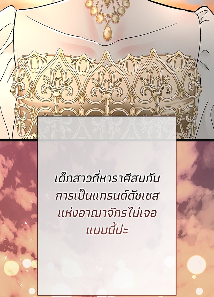 องค์ชายผู้อื้อฉาว - หน้า 76