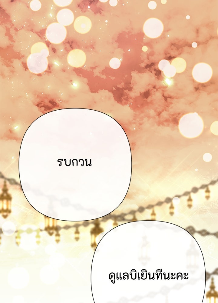 องค์ชายผู้อื้อฉาว - หน้า 77