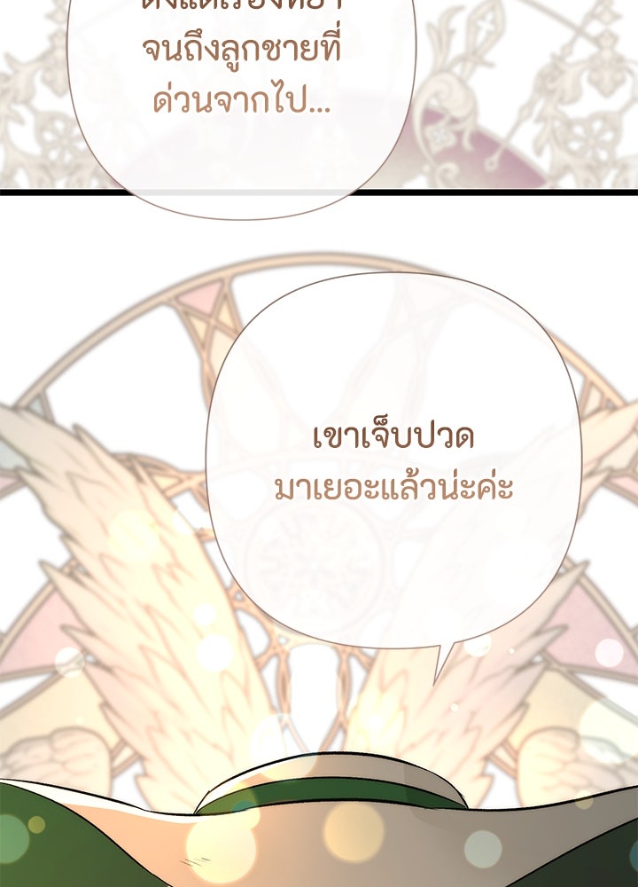 องค์ชายผู้อื้อฉาว - หน้า 79