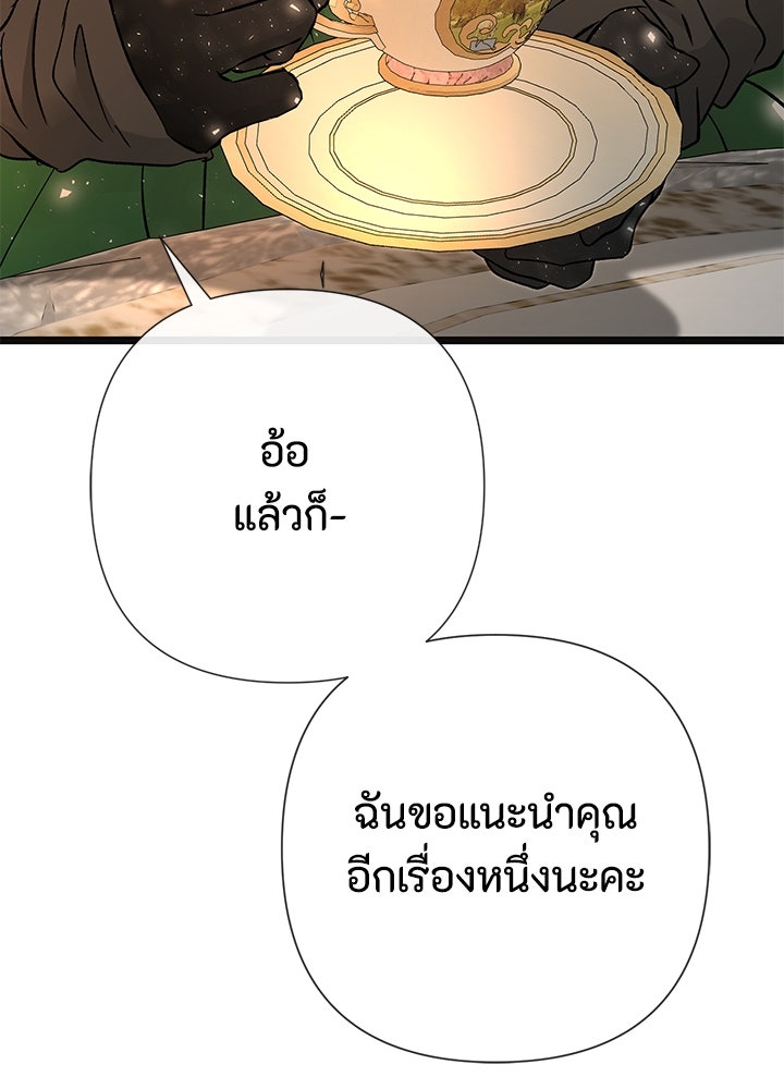 องค์ชายผู้อื้อฉาว - หน้า 84