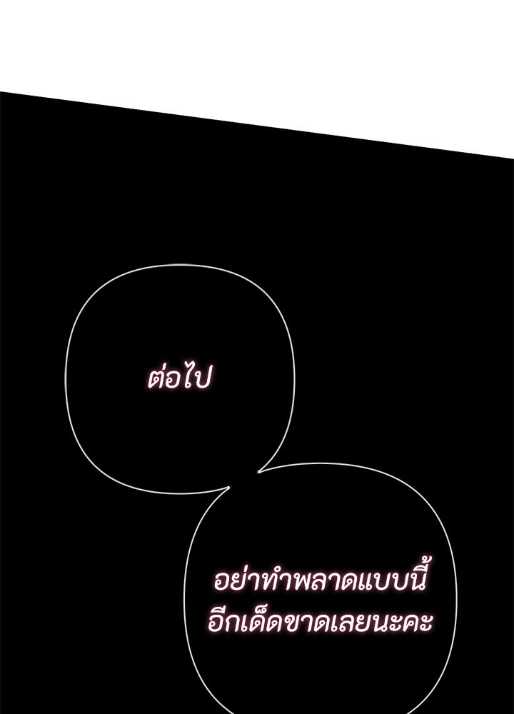 องค์ชายผู้อื้อฉาว - หน้า 85