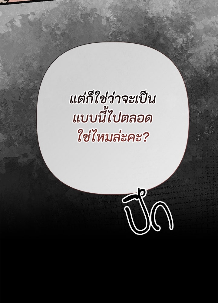 องค์ชายผู้อื้อฉาว - หน้า 91
