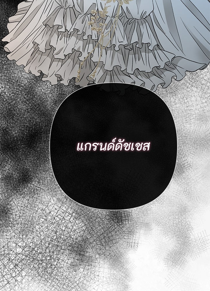 องค์ชายผู้อื้อฉาว - หน้า 95