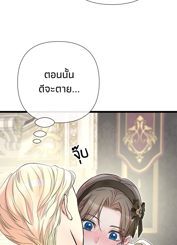 องค์ชายผู้อื้อฉาว - หน้า 101