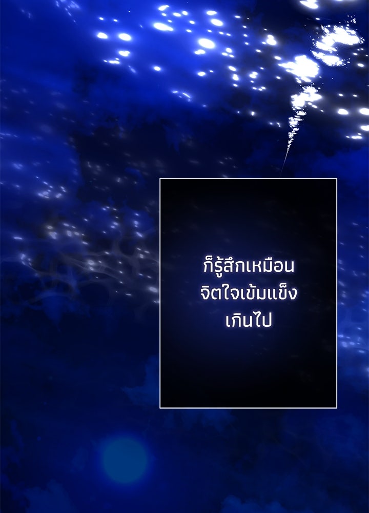 องค์ชายผู้อื้อฉาว - หน้า 11