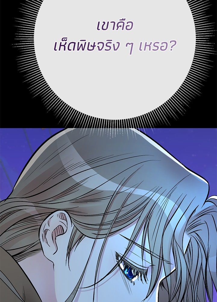 องค์ชายผู้อื้อฉาว - หน้า 24