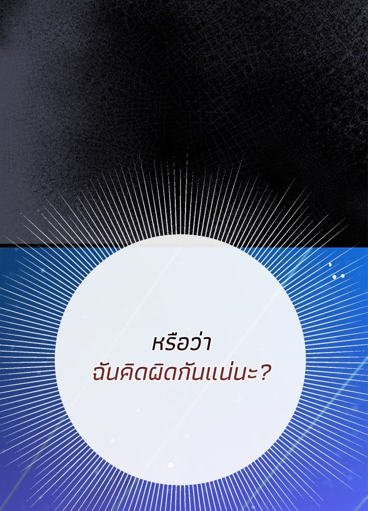 องค์ชายผู้อื้อฉาว - หน้า 32
