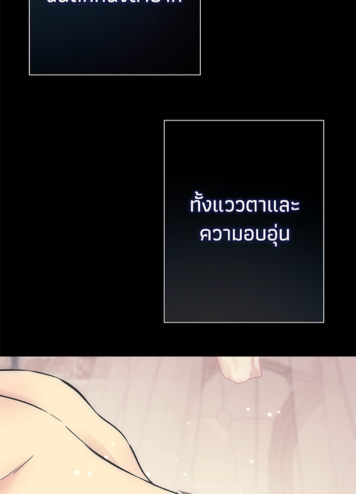 องค์ชายผู้อื้อฉาว - หน้า 37