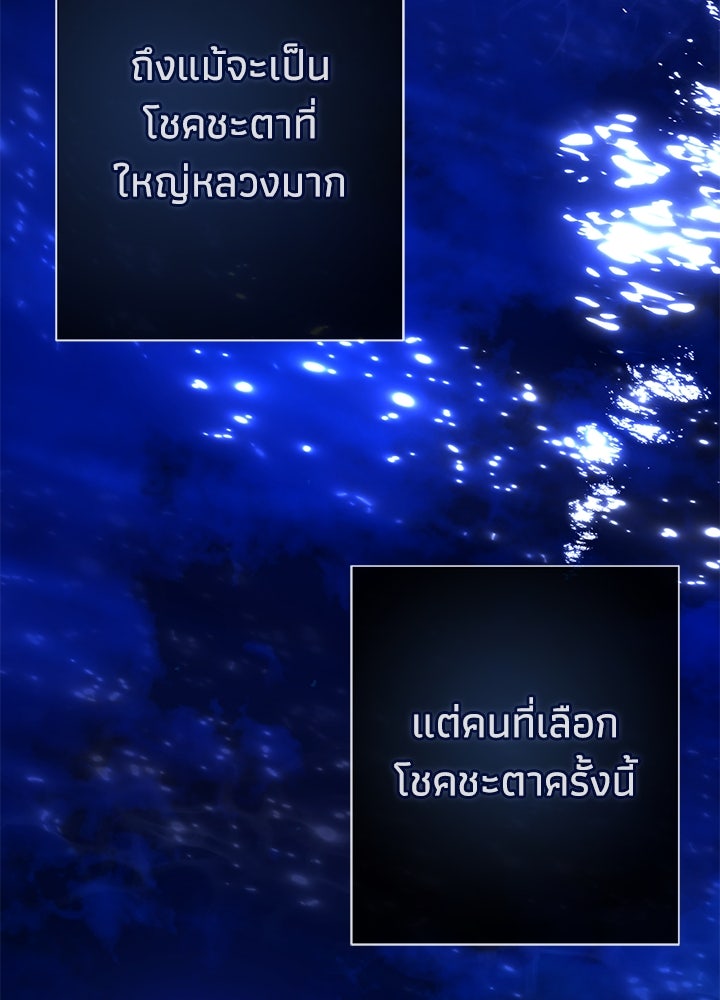 องค์ชายผู้อื้อฉาว - หน้า 42