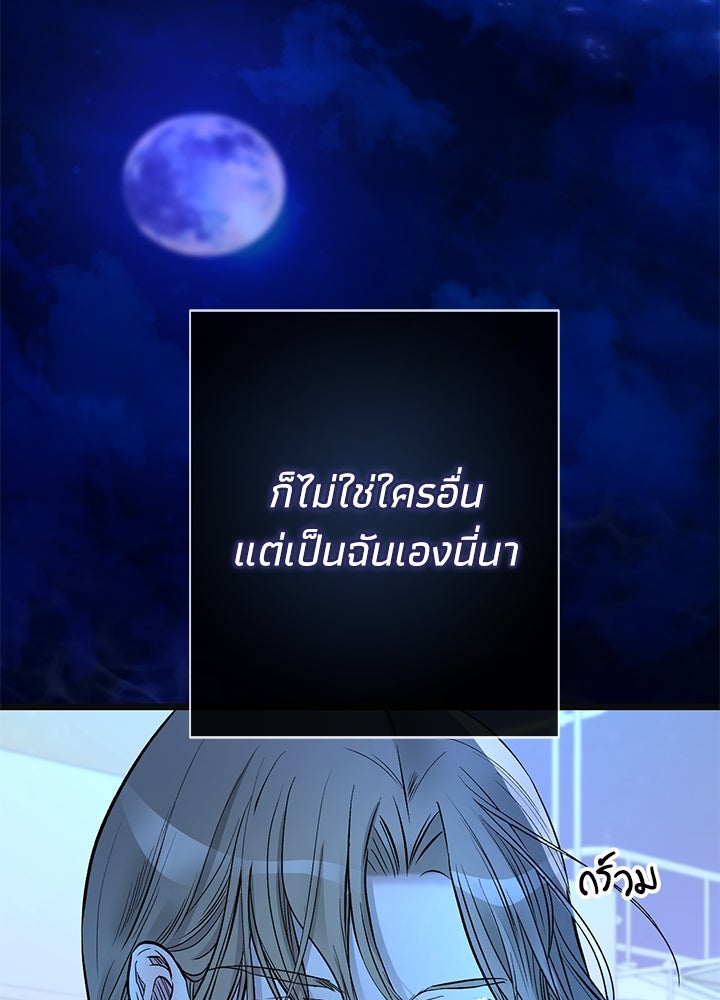 องค์ชายผู้อื้อฉาว - หน้า 43