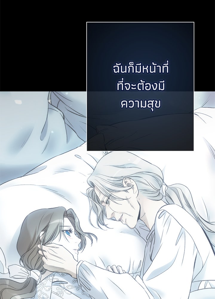 องค์ชายผู้อื้อฉาว - หน้า 45