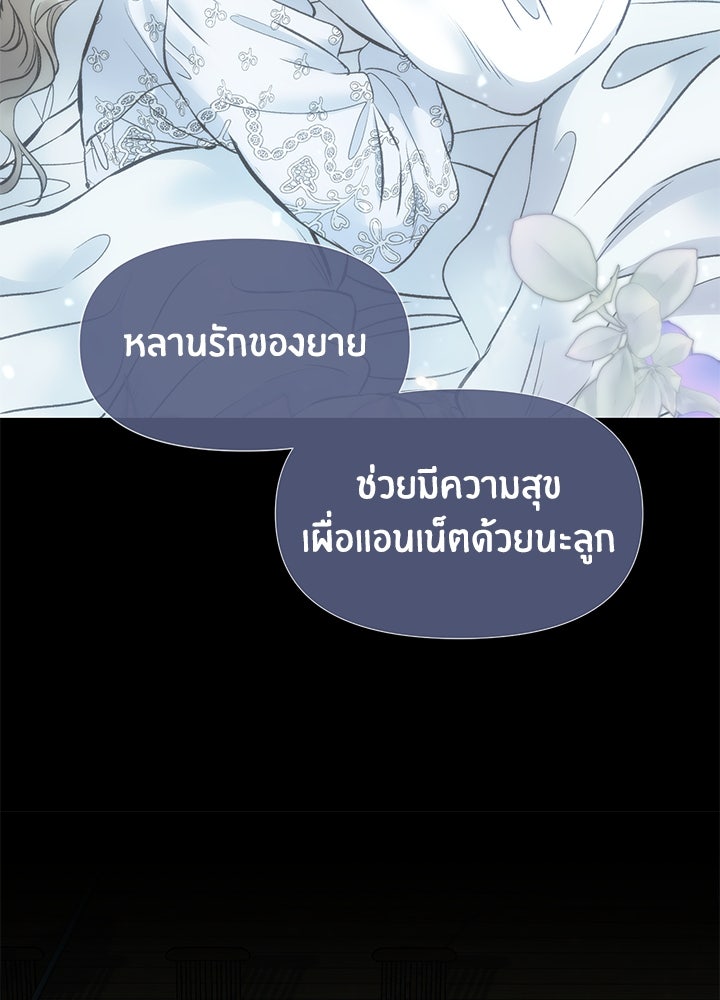 องค์ชายผู้อื้อฉาว - หน้า 46