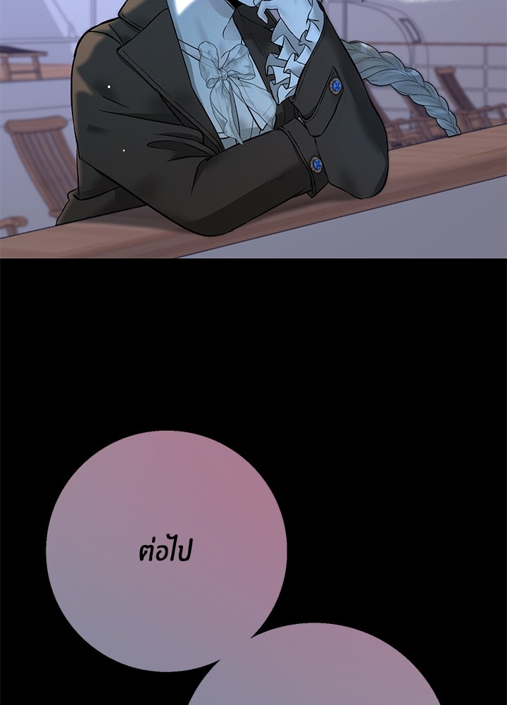 องค์ชายผู้อื้อฉาว - หน้า 5