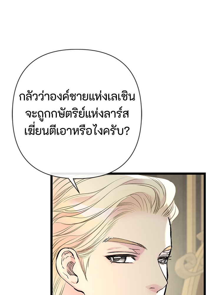 องค์ชายผู้อื้อฉาว - หน้า 58