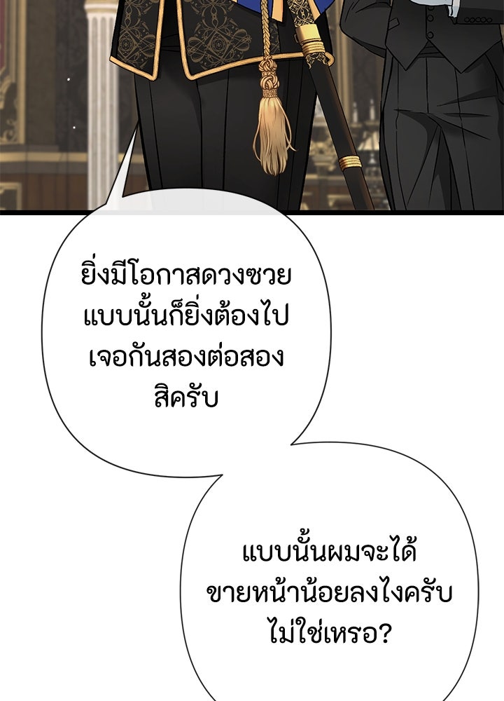 องค์ชายผู้อื้อฉาว - หน้า 61