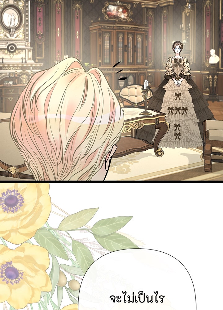 องค์ชายผู้อื้อฉาว - หน้า 63