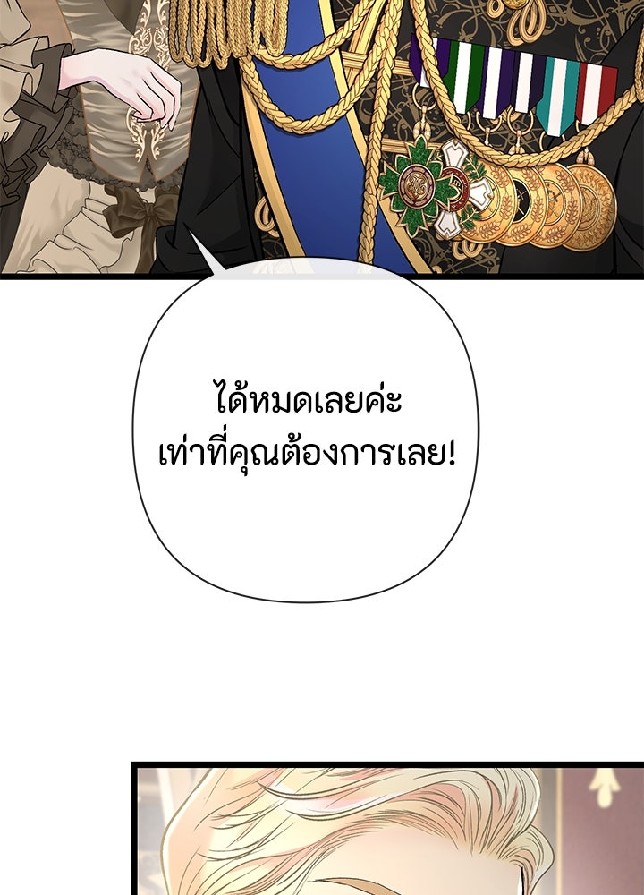องค์ชายผู้อื้อฉาว - หน้า 67