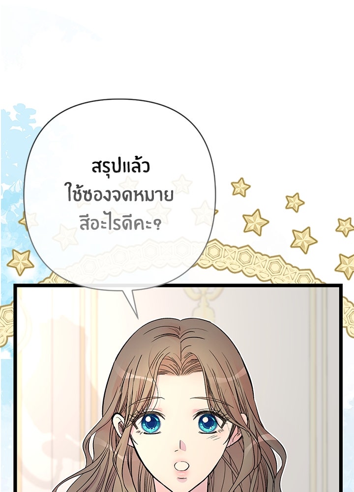 องค์ชายผู้อื้อฉาว - หน้า 71