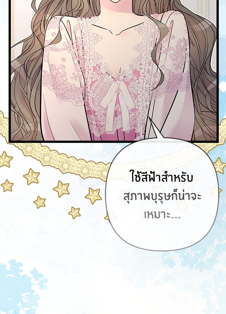 องค์ชายผู้อื้อฉาว - หน้า 72