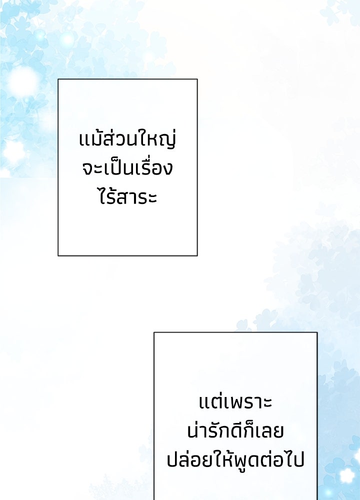 องค์ชายผู้อื้อฉาว - หน้า 73