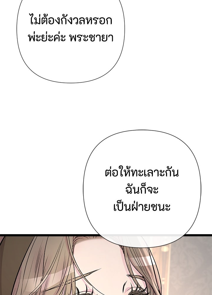 องค์ชายผู้อื้อฉาว - หน้า 76