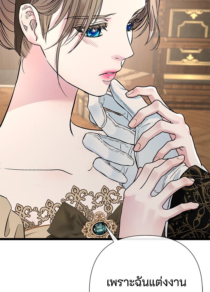 องค์ชายผู้อื้อฉาว - หน้า 81