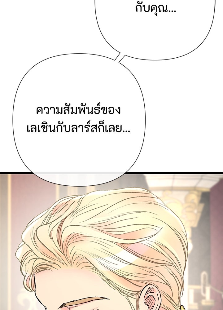 องค์ชายผู้อื้อฉาว - หน้า 82