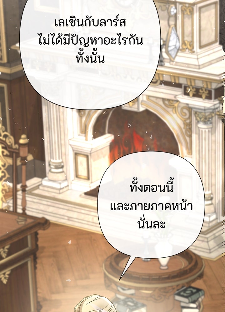 องค์ชายผู้อื้อฉาว - หน้า 84