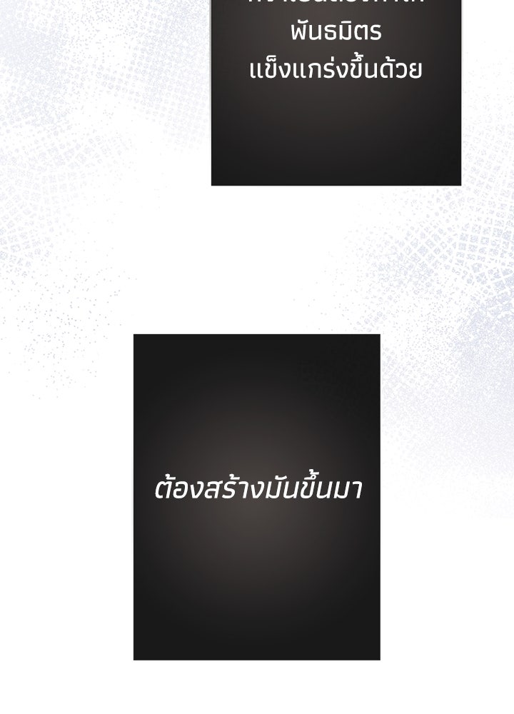 องค์ชายผู้อื้อฉาว - หน้า 87