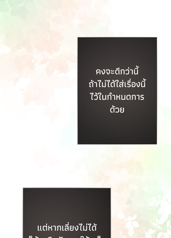 องค์ชายผู้อื้อฉาว - หน้า 93