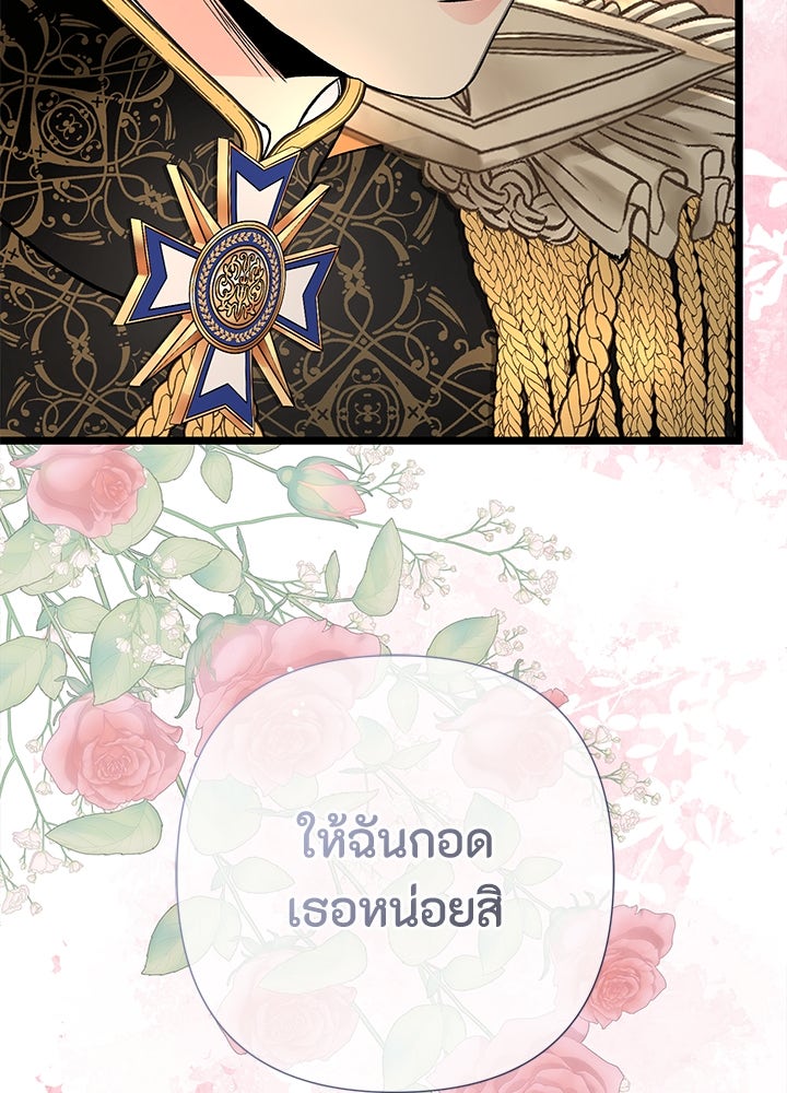 องค์ชายผู้อื้อฉาว - หน้า 96