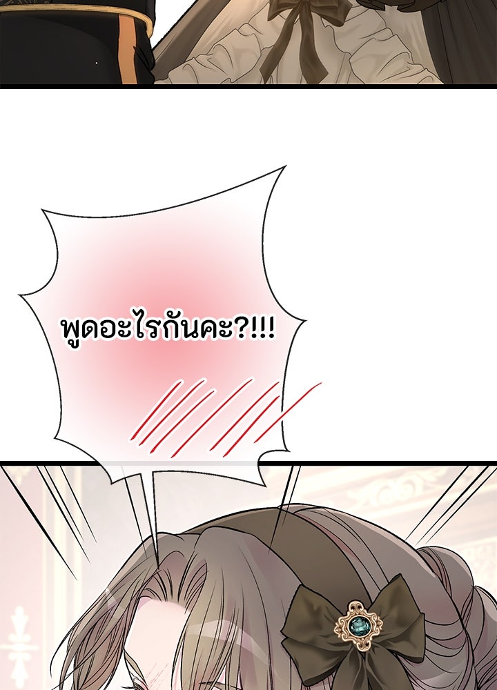 องค์ชายผู้อื้อฉาว - หน้า 98