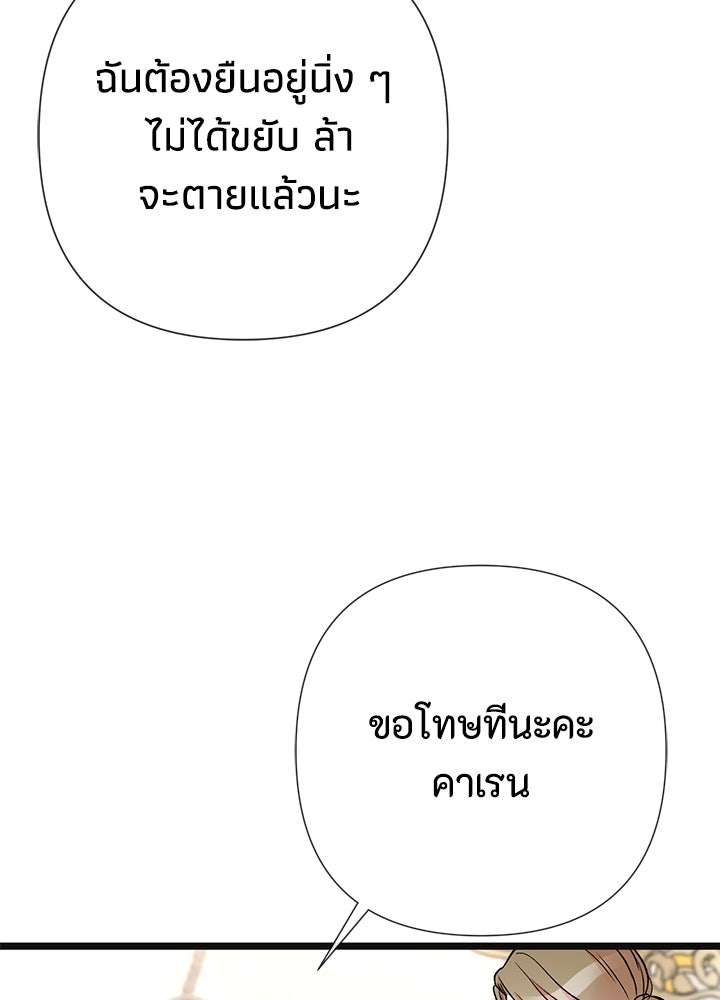 องค์ชายผู้อื้อฉาว - หน้า 112