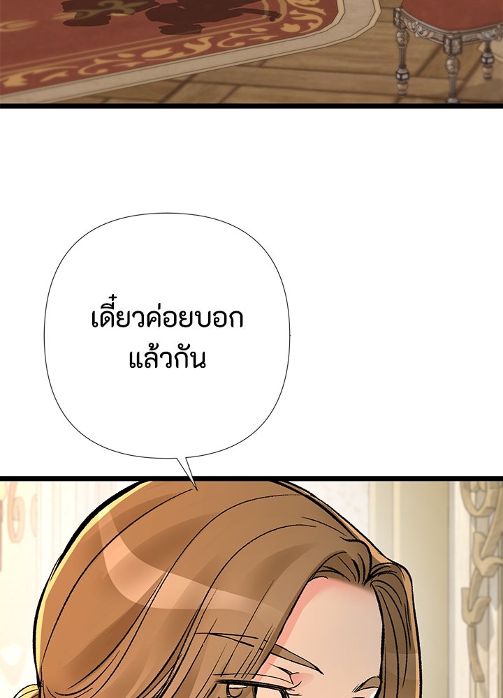 องค์ชายผู้อื้อฉาว - หน้า 136