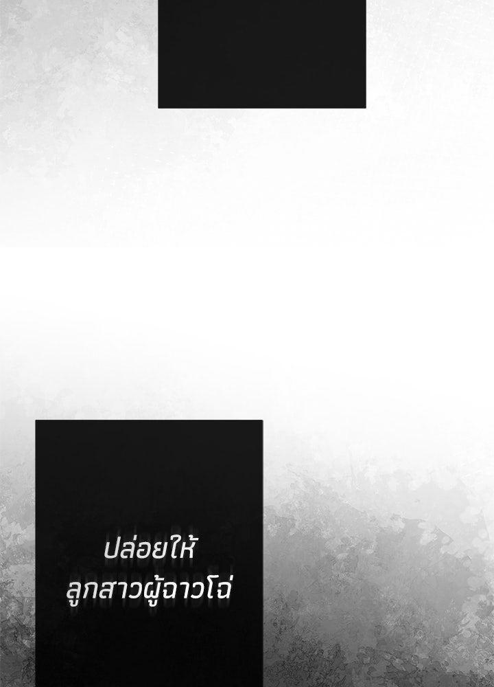 องค์ชายผู้อื้อฉาว - หน้า 16