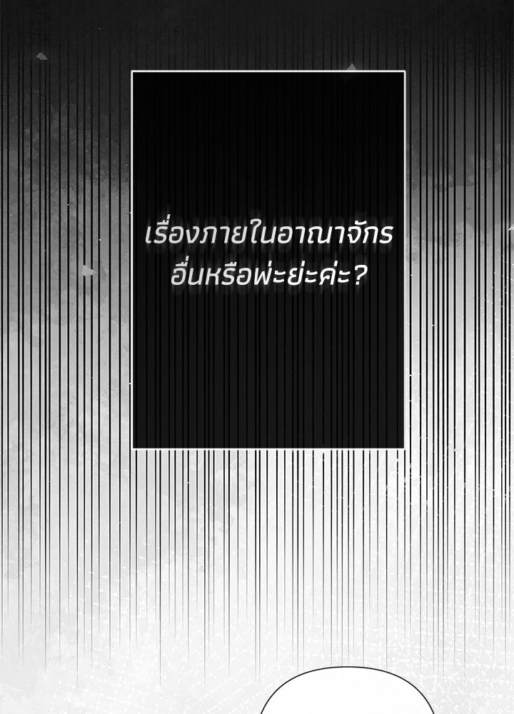 องค์ชายผู้อื้อฉาว - หน้า 19