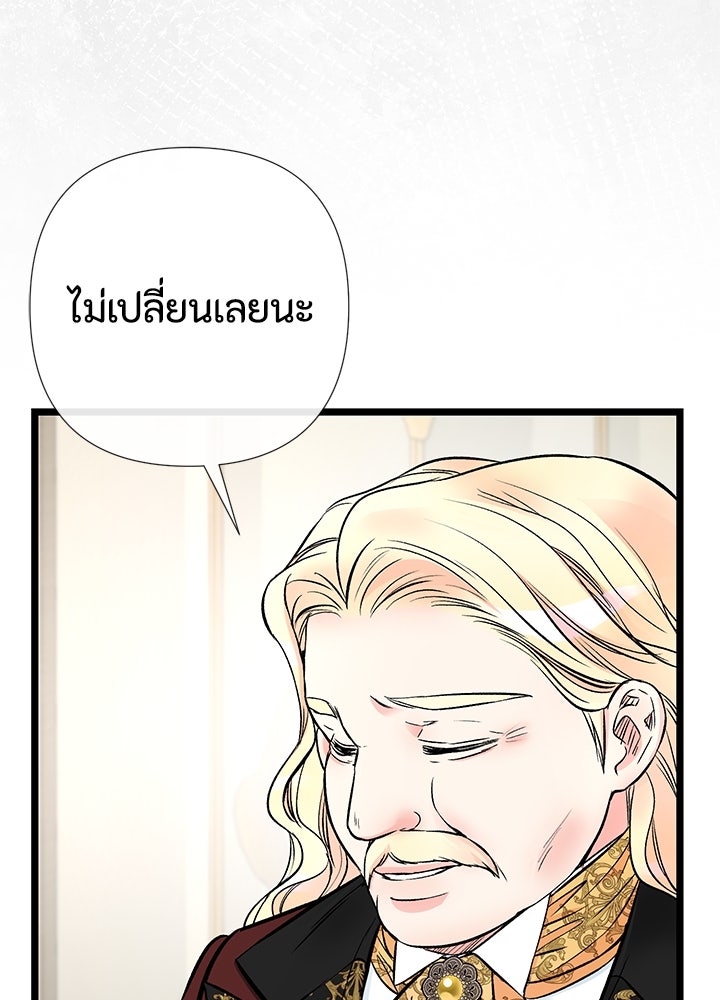 องค์ชายผู้อื้อฉาว - หน้า 22