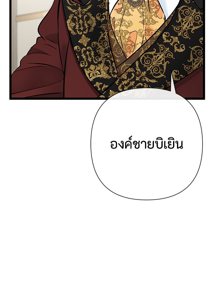 องค์ชายผู้อื้อฉาว - หน้า 23