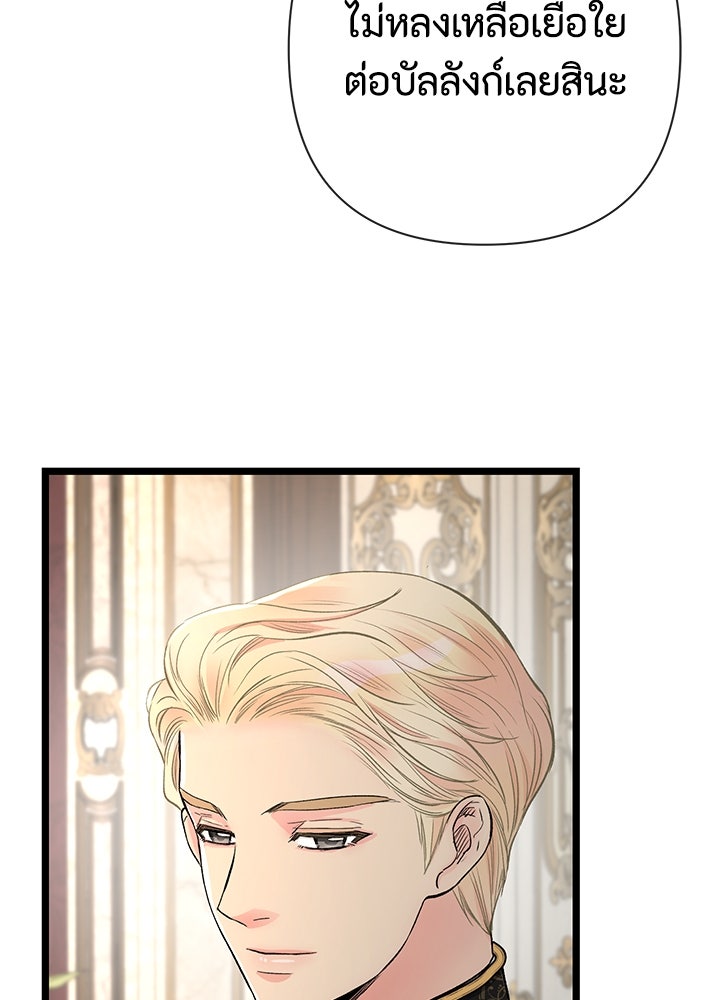 องค์ชายผู้อื้อฉาว - หน้า 34