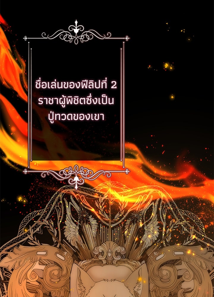องค์ชายผู้อื้อฉาว - หน้า 40