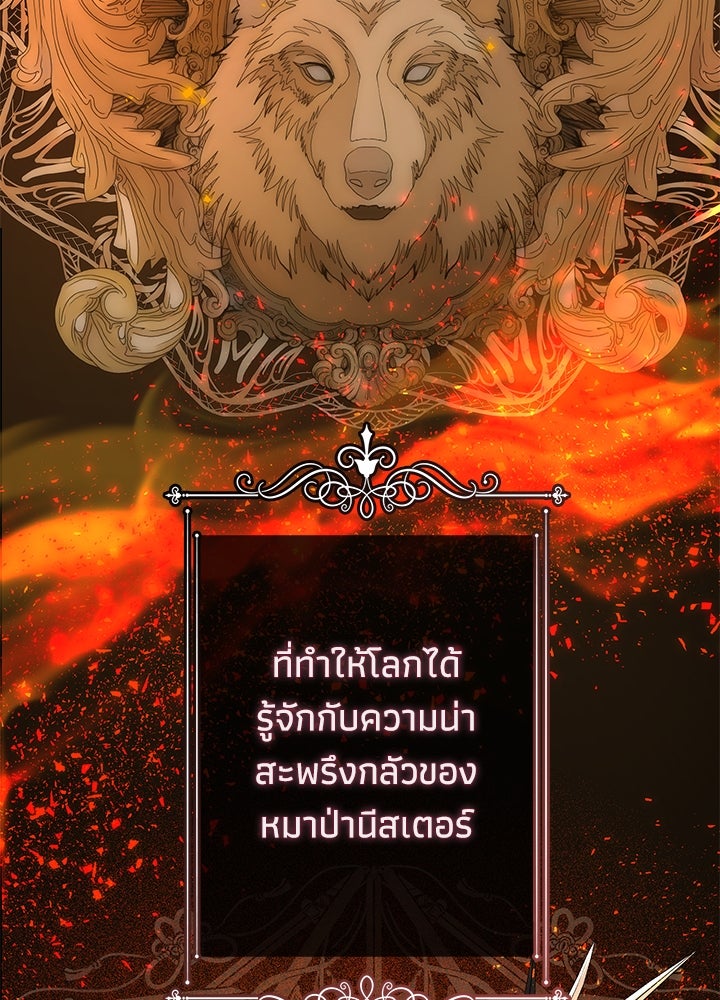 องค์ชายผู้อื้อฉาว - หน้า 41