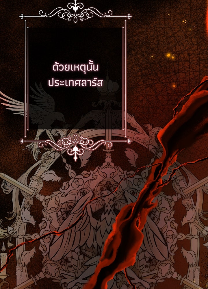 องค์ชายผู้อื้อฉาว - หน้า 46