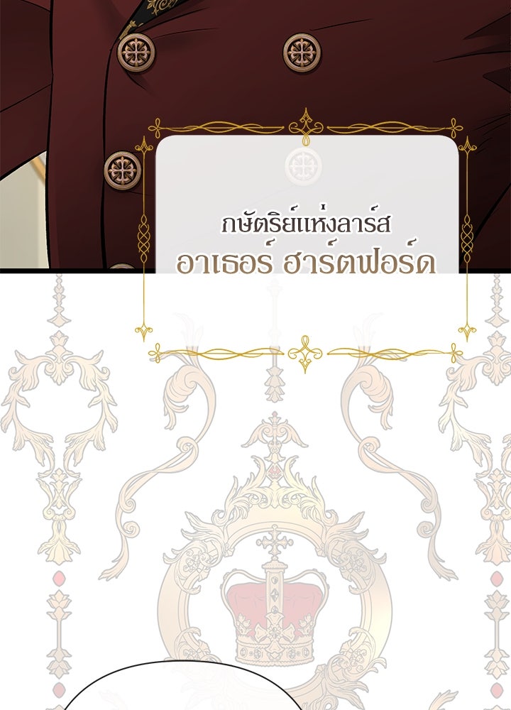 องค์ชายผู้อื้อฉาว - หน้า 5